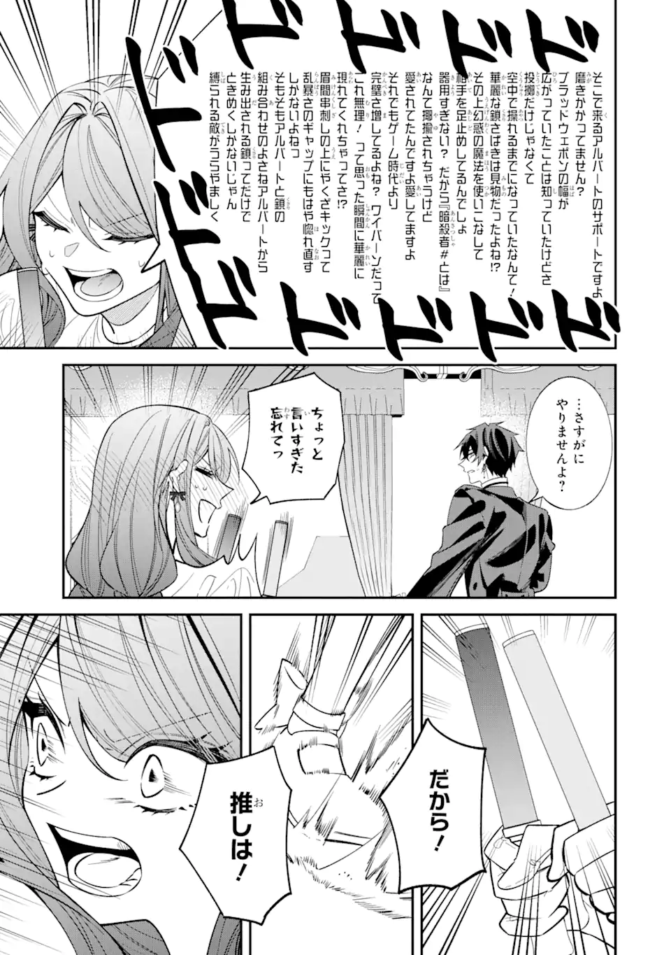 Akuyaku Reijou Wa Kyou Mo Karei Ni Anyaku Suru Tsuihougo Mo Oshi No Tame Ni Akutou To Shite Shien Shimasu! - Chapter 17.4 - Page 3